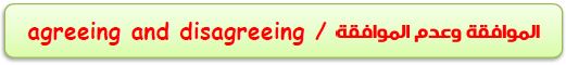 agreeing and disagreeing